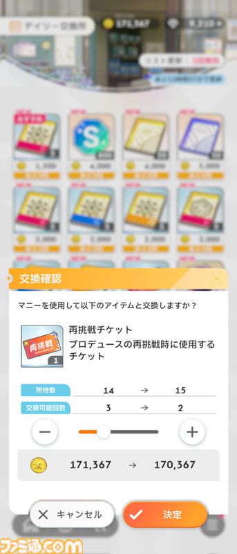 『学マス』知っておきたい豆知識14選。毎週無料でアイテムセットをもらえるのを知ってた？ 忙しくてプロデュースできないときに得する情報も