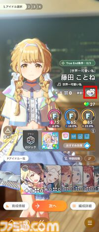 『学マス』知っておきたい豆知識14選。毎週無料でアイテムセットをもらえるのを知ってた？ 忙しくてプロデュースできないときに得する情報も