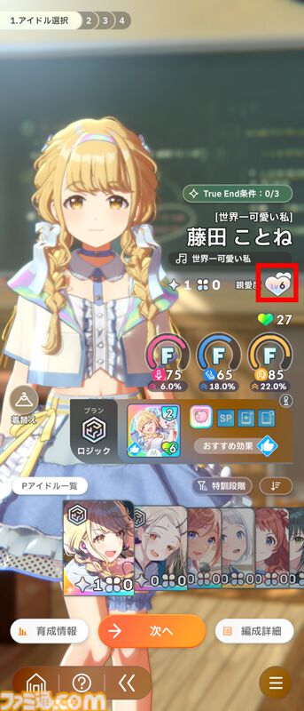 『学マス』知っておきたい豆知識14選。毎週無料でアイテムセットをもらえるのを知ってた？ 忙しくてプロデュースできないときに得する情報も