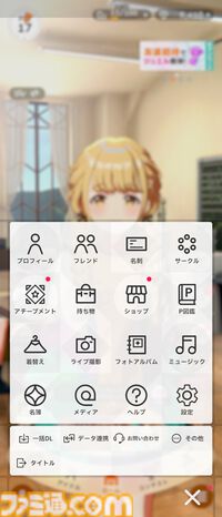 『学マス』知っておきたい豆知識14選。毎週無料でアイテムセットをもらえるのを知ってた？ 忙しくてプロデュースできないときに得する情報も