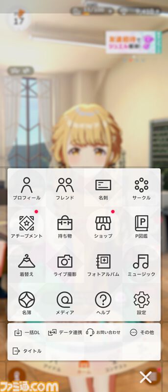 『学マス』知っておきたい豆知識14選。毎週無料でアイテムセットをもらえるのを知ってた？ 忙しくてプロデュースできないときに得する情報も
