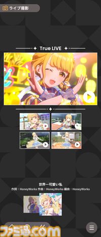 『学マス』知っておきたい豆知識14選。毎週無料でアイテムセットをもらえるのを知ってた？ 忙しくてプロデュースできないときに得する情報も