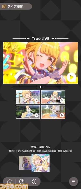 『学マス』知っておきたい豆知識14選。毎週無料でアイテムセットをもらえるのを知ってた？ 忙しくてプロデュースできないときに得する情報も
