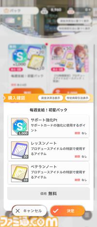 『学マス』知っておきたい豆知識14選。毎週無料でアイテムセットをもらえるのを知ってた？ 忙しくてプロデュースできないときに得する情報も