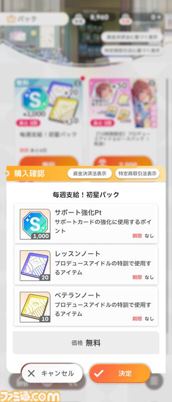 『学マス』知っておきたい豆知識14選。毎週無料でアイテムセットをもらえるのを知ってた？ 忙しくてプロデュースできないときに得する情報も