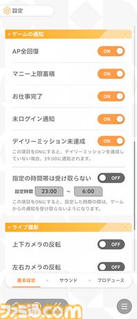 『学マス』知っておきたい豆知識14選。毎週無料でアイテムセットをもらえるのを知ってた？ 忙しくてプロデュースできないときに得する情報も