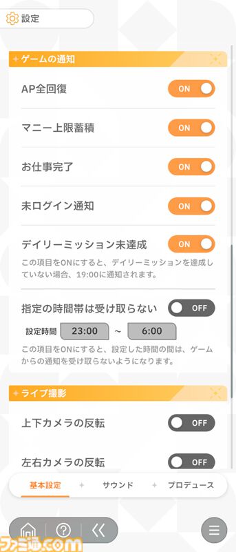 『学マス』知っておきたい豆知識14選。毎週無料でアイテムセットをもらえるのを知ってた？ 忙しくてプロデュースできないときに得する情報も