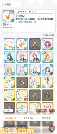 『学マス』知っておきたい豆知識14選。毎週無料でアイテムセットをもらえるのを知ってた？ 忙しくてプロデュースできないときに得する情報も
