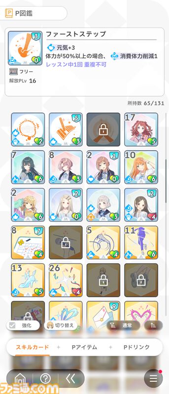 『学マス』知っておきたい豆知識14選。毎週無料でアイテムセットをもらえるのを知ってた？ 忙しくてプロデュースできないときに得する情報も