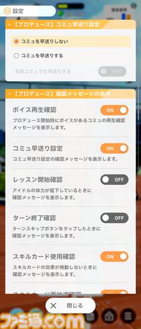 『学マス』知っておきたい豆知識14選。毎週無料でアイテムセットをもらえるのを知ってた？ 忙しくてプロデュースできないときに得する情報も