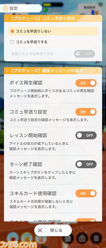 『学マス』知っておきたい豆知識14選。毎週無料でアイテムセットをもらえるのを知ってた？ 忙しくてプロデュースできないときに得する情報も