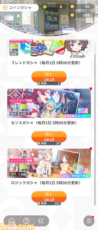 『学マス』知っておきたい豆知識14選。毎週無料でアイテムセットをもらえるのを知ってた？ 忙しくてプロデュースできないときに得する情報も