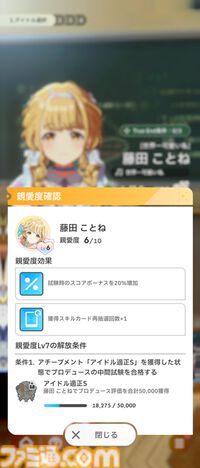 『学マス』知っておきたい豆知識14選。毎週無料でアイテムセットをもらえるのを知ってた？ 忙しくてプロデュースできないときに得する情報も