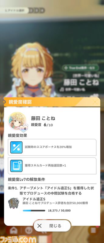 『学マス』知っておきたい豆知識14選。毎週無料でアイテムセットをもらえるのを知ってた？ 忙しくてプロデュースできないときに得する情報も