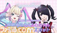 『NEEDY GIRL OVERDOSE』超てんちゃん、あめちゃんDLCがDesktop Mateに11月11日配信。両DLCの購入で変身シーンも再現できる