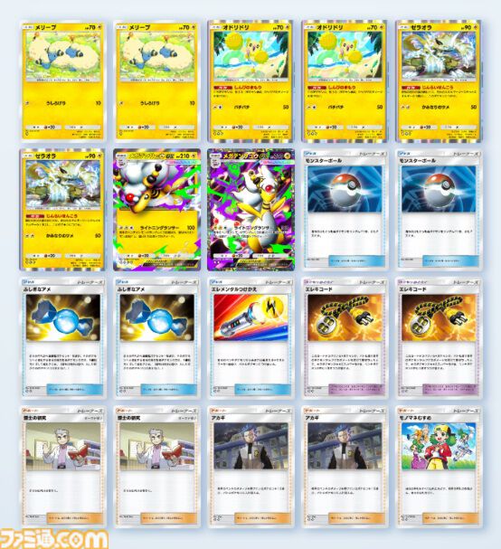 画像ページ (1/13) 『ポケポケ』メガデンリュウex＆ゼラオラ＆オ