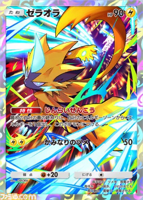 画像ページ (9/13) 『ポケポケ』メガデンリュウex＆ゼラオラ＆オ