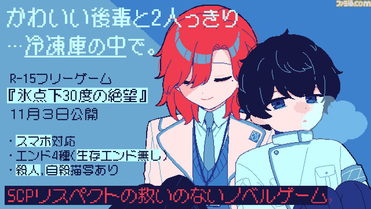 画像ページ (1/8) 『氷点下30度の絶望』生存エンドなし。冷凍庫の中で