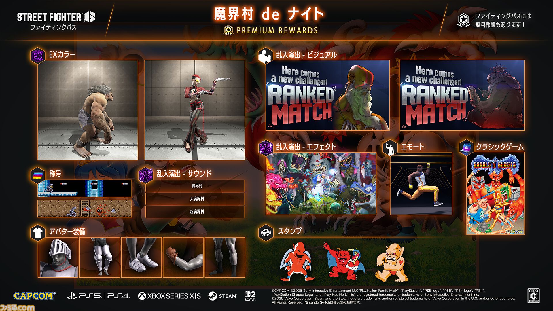 【スト6】『魔界村』コラボパスが本日（11/4）配信。アーサーのアバター装備、エモート、ブランカ＆A.K.I.の新カラーなど盛りだくさん