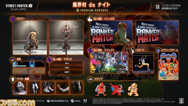 【スト6】『魔界村』コラボパスが本日（11/4）配信。アーサーのアバター装備、エモート、ブランカ＆A.K.I.の新カラーなど盛りだくさん