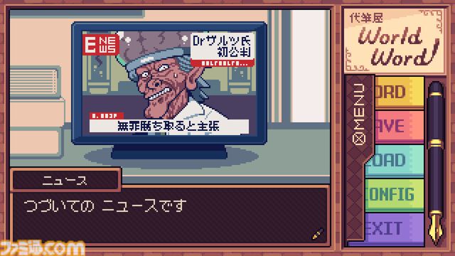 『代筆屋ワールドワード』シメが運任せのドット絵代筆アドベンチャー、Switch＆Steam版が11月27日発売。どんなカオスな内容になってもなぜかクビにはならない安心仕様