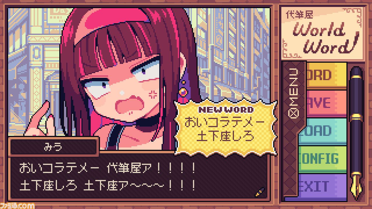 『代筆屋ワールドワード』シメが運任せのドット絵代筆アドベンチャー、Switch＆Steam版が11月27日発売。どんなカオスな内容になってもなぜかクビにはならない安心仕様