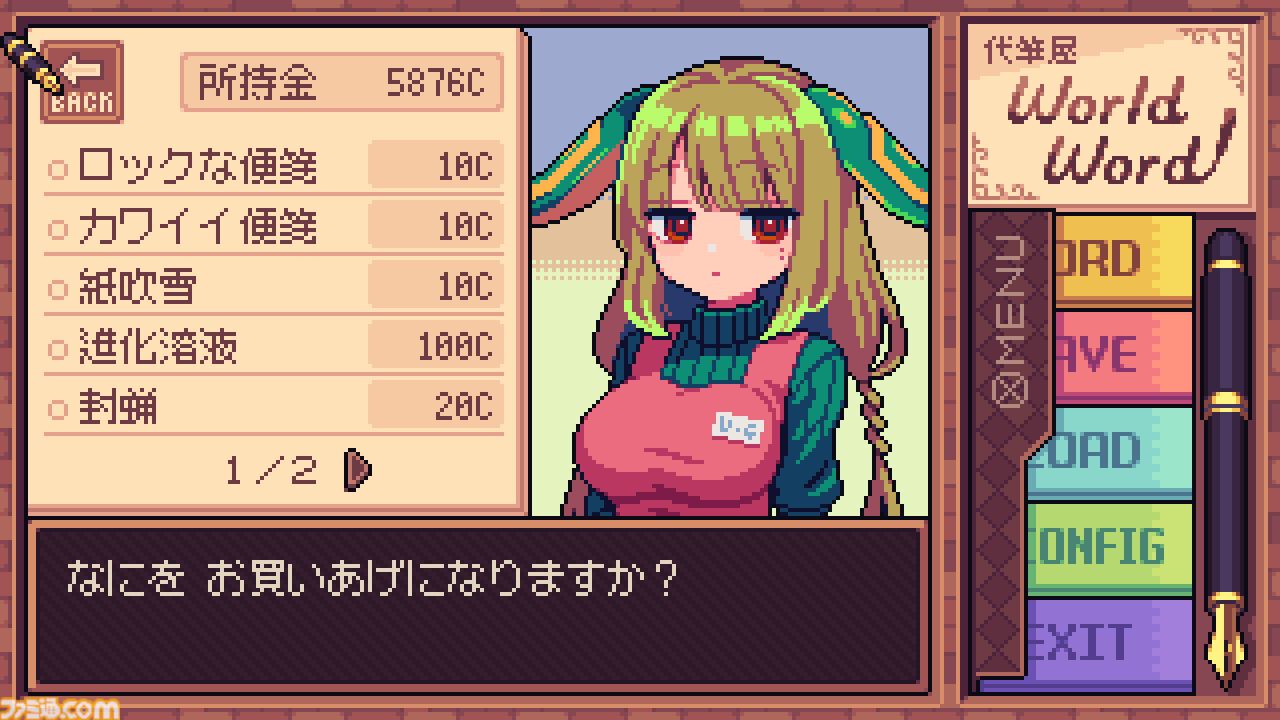 『代筆屋ワールドワード』シメが運任せのドット絵代筆アドベンチャー、Switch＆Steam版が11月27日発売。どんなカオスな内容になってもなぜかクビにはならない安心仕様