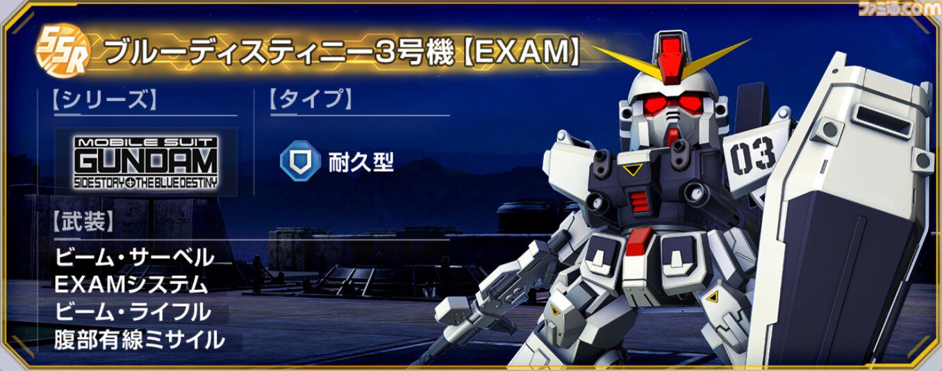 Gジェネエターナル】『ブルーディスティニー』イベントが11/11より開催