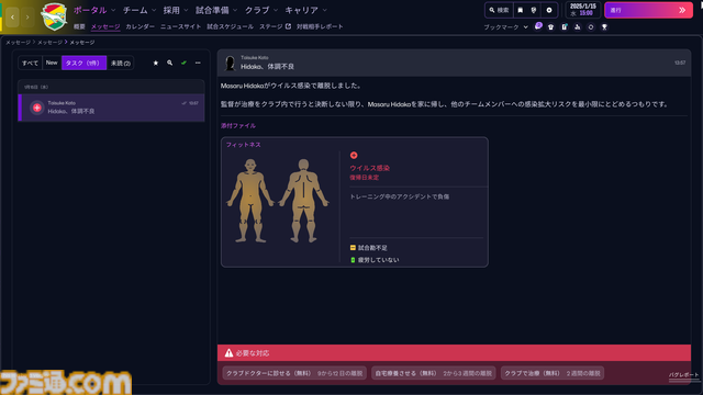 『フットボールマネージャー26』初心者プレイガイド。そこまでサッカー知識がなくても、カジュアルにクラブ運営が楽しめる。監督（プレイヤー）のこだわりがクラブ強化にもつながっていく