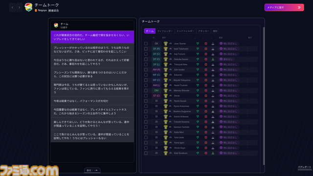 『フットボールマネージャー26』初心者プレイガイド。そこまでサッカー知識がなくても、カジュアルにクラブ運営が楽しめる。監督（プレイヤー）のこだわりがクラブ強化にもつながっていく