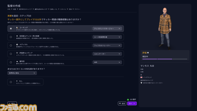 『フットボールマネージャー26』初心者プレイガイド。そこまでサッカー知識がなくても、カジュアルにクラブ運営が楽しめる。監督（プレイヤー）のこだわりがクラブ強化にもつながっていく