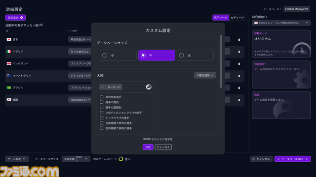 『フットボールマネージャー26』初心者プレイガイド。そこまでサッカー知識がなくても、カジュアルにクラブ運営が楽しめる。監督（プレイヤー）のこだわりがクラブ強化にもつながっていく