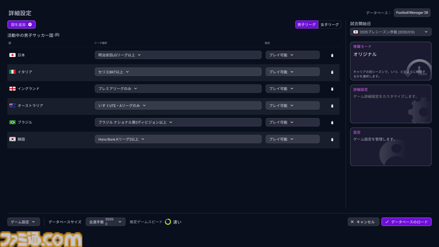 『フットボールマネージャー26』初心者プレイガイド。そこまでサッカー知識がなくても、カジュアルにクラブ運営が楽しめる。監督（プレイヤー）のこだわりがクラブ強化にもつながっていく