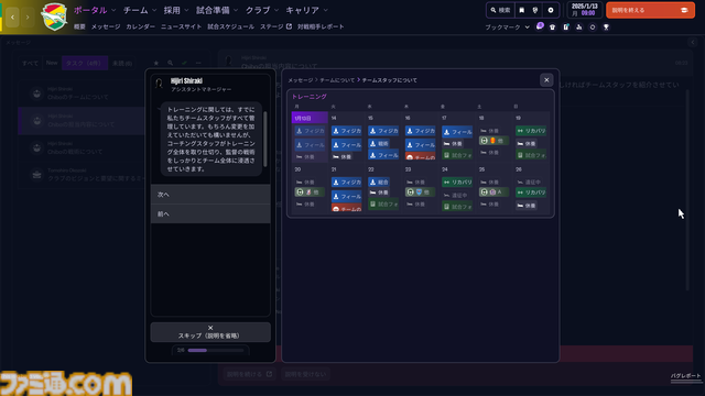 『フットボールマネージャー26』初心者プレイガイド。そこまでサッカー知識がなくても、カジュアルにクラブ運営が楽しめる。監督（プレイヤー）のこだわりがクラブ強化にもつながっていく