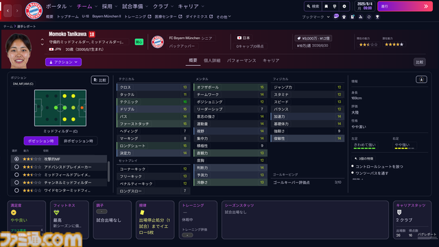 『フットボールマネージャー26』初心者プレイガイド。そこまでサッカー知識がなくても、カジュアルにクラブ運営が楽しめる。監督（プレイヤー）のこだわりがクラブ強化にもつながっていく
