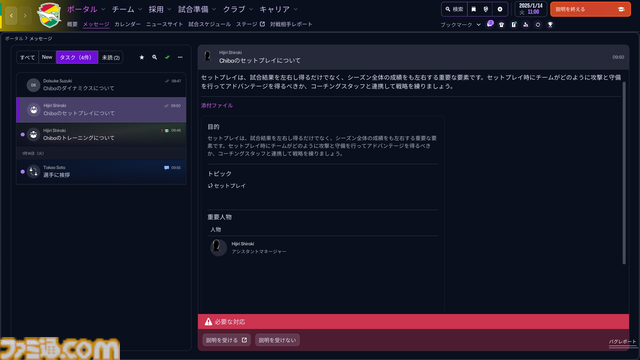 『フットボールマネージャー26』初心者プレイガイド。そこまでサッカー知識がなくても、カジュアルにクラブ運営が楽しめる。監督（プレイヤー）のこだわりがクラブ強化にもつながっていく
