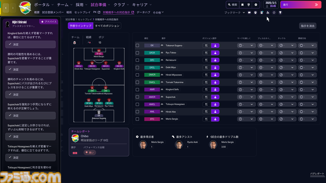 『フットボールマネージャー26』初心者プレイガイド。そこまでサッカー知識がなくても、カジュアルにクラブ運営が楽しめる。監督（プレイヤー）のこだわりがクラブ強化にもつながっていく