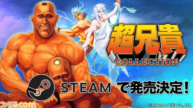『超兄貴COLLECTION』筋肉美シューティングがPCでも楽しめる！ Steam版が発売決定、近日配信予定でウィッシュリストの登録受付も開始