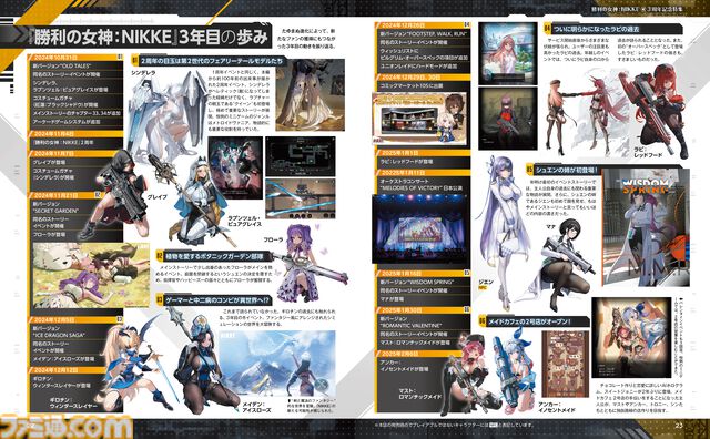 『勝利の女神：NIKKE』3周年記念の大々特集号。開発＆運営チームへの特濃インタビューと、描き下ろしイラストのB3ポスター＆クリアカード付録など、すべての指揮官にお届けしたい豪華な内容！【先出し週刊ファミ通】