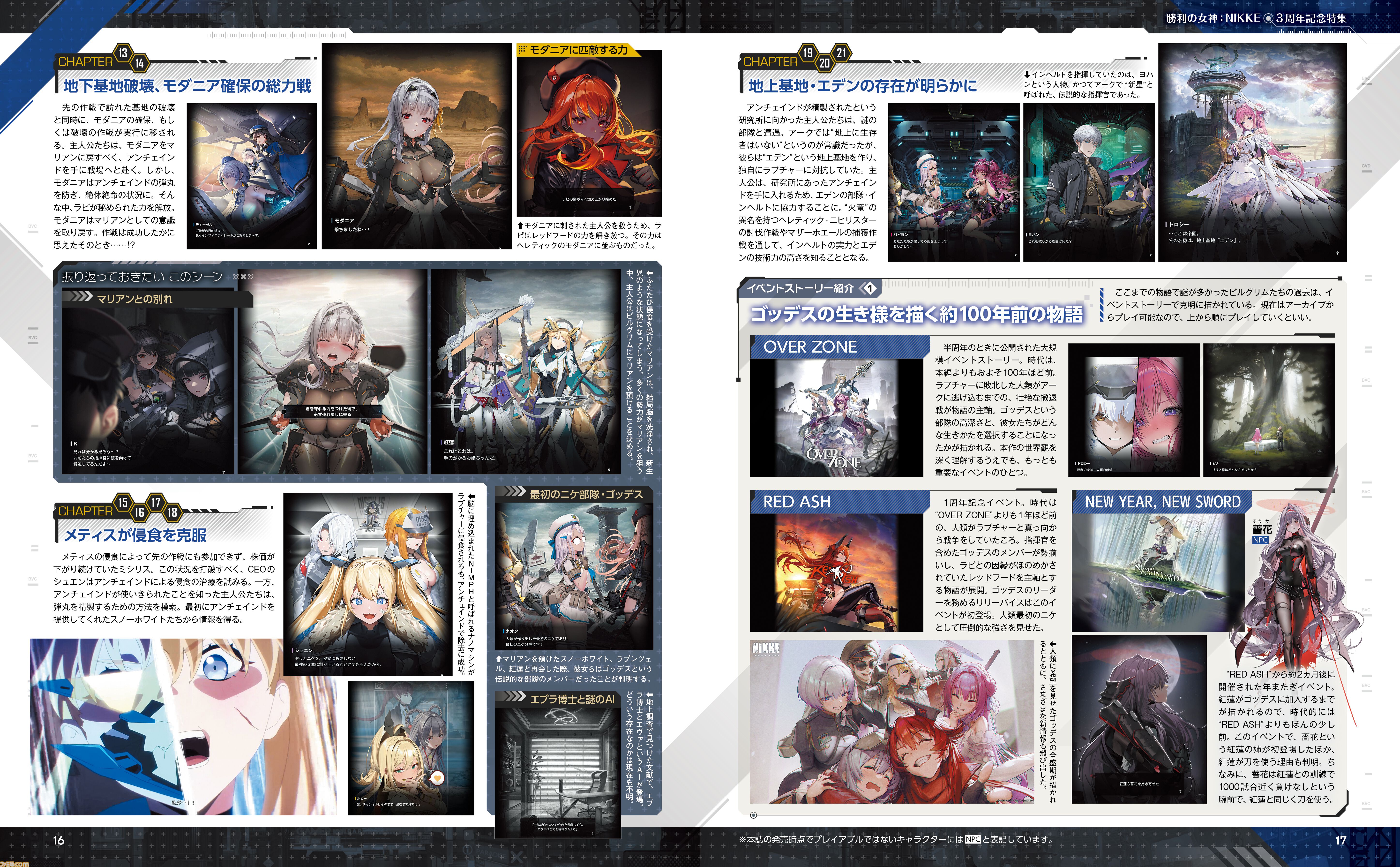 勝利の女神：NIKKE』3周年記念の大々特集号。開発＆運営チームへの特濃