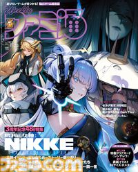 『勝利の女神：NIKKE』3周年記念特集！ 『Dinkum（ディンカム）』開発者インタビューや『ゼルダ無双 封印戦記』新要素解説も必見（2025年11月6日発売号）【今週の週刊ファミ通】