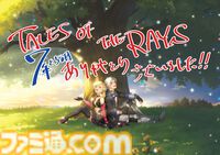 『テイルズ オブ ザ レイズ』7月23日にサービス終了。オフライン版がサ終と同時にリリース【フィナーレキャンペーンについて追記】