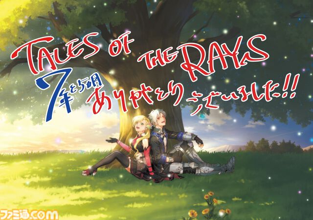 『テイルズ オブ ザ レイズ』7月23日にサービス終了。オフライン版がサ終と同時にリリース【フィナーレキャンペーンについて追記】
