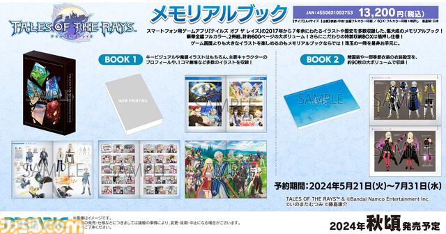 『テイルズ オブ ザ レイズ』7月23日にサービス終了。オフライン版がサ終と同時にリリース【フィナーレキャンペーンについて追記】
