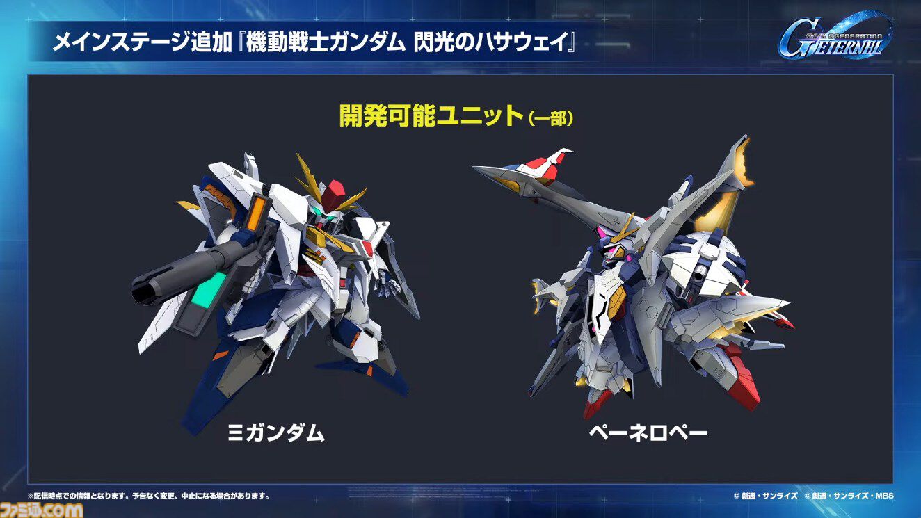 Gジェネエターナル】『閃光のハサウェイ』のメインステージが11月30日