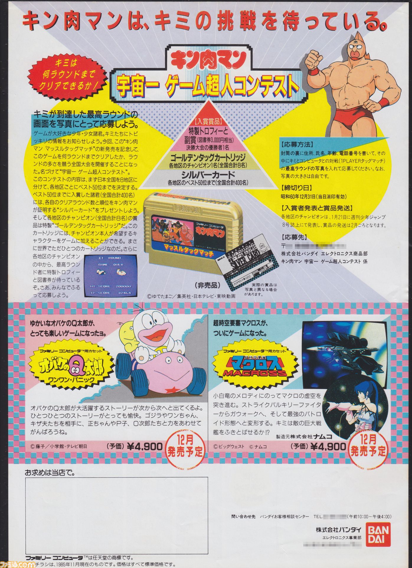『キン肉マン マッスルタッグマッチ』40周年。格闘ゲームがない時代に熱い対戦を実現した人気作。ミートくんが投げる“光る玉”をめぐる攻防がアツ過ぎた【今日は何の日？】