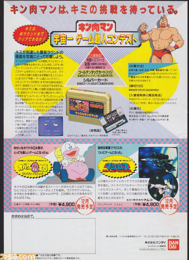 『キン肉マン マッスルタッグマッチ』40周年。格闘ゲームがない時代に熱い対戦を実現した人気作。ミートくんが投げる“光る玉”をめぐる攻防がアツ過ぎた【今日は何の日？】