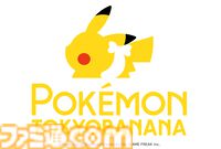 「ピカチュウ東京ばな奈」のでっかい4個入りクッションが当たる！ プレゼントキャンペーン第2弾がX（Twitter）で11月7日より開催