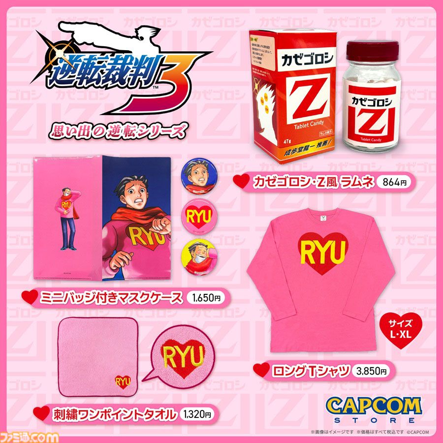 逆転裁判3』大学生なるほどくんのセーターがロングTシャツに