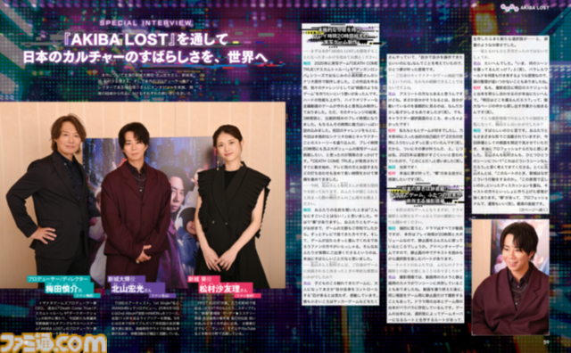 北山宏光さん主演の長編実写ゲーム『AKIBA LOST』が2026年発売！　秋葉原を舞台に描かれる物語はやがて二次元と現実が交わっていく。プロデューサー梅田慎介氏×北山宏光さん×松村沙友里さんのスペシャルインタビューも必見【先出し週刊ファミ通】